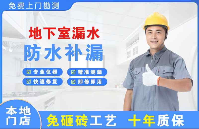 乌兰地下室漏水维修